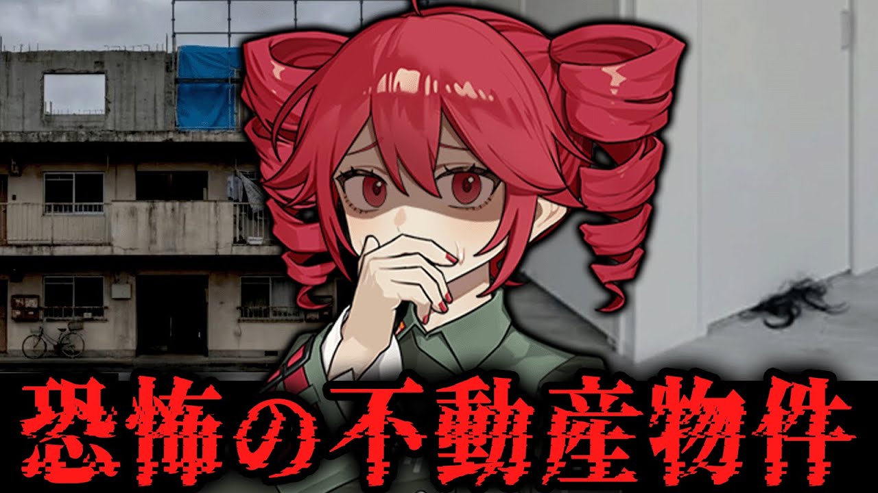 不動産サイトに載ってる物件が怖すぎるホラーゲーム【 ゆうひ不動産 】『VOICEPEAK実況/重音テト・宮舞モカ』