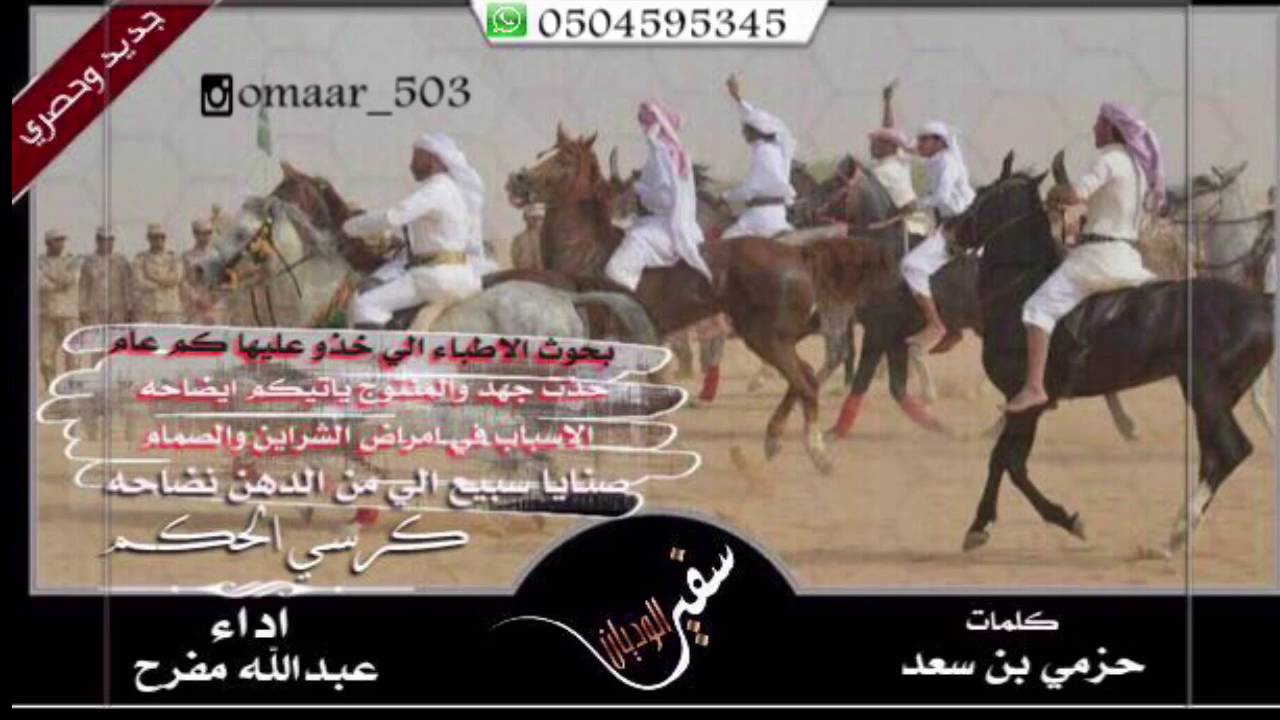 كرسي الحكم || كلمات حزمي بن سعد | اداء عبدالله مفرح | مونتاج | سفير الوديان