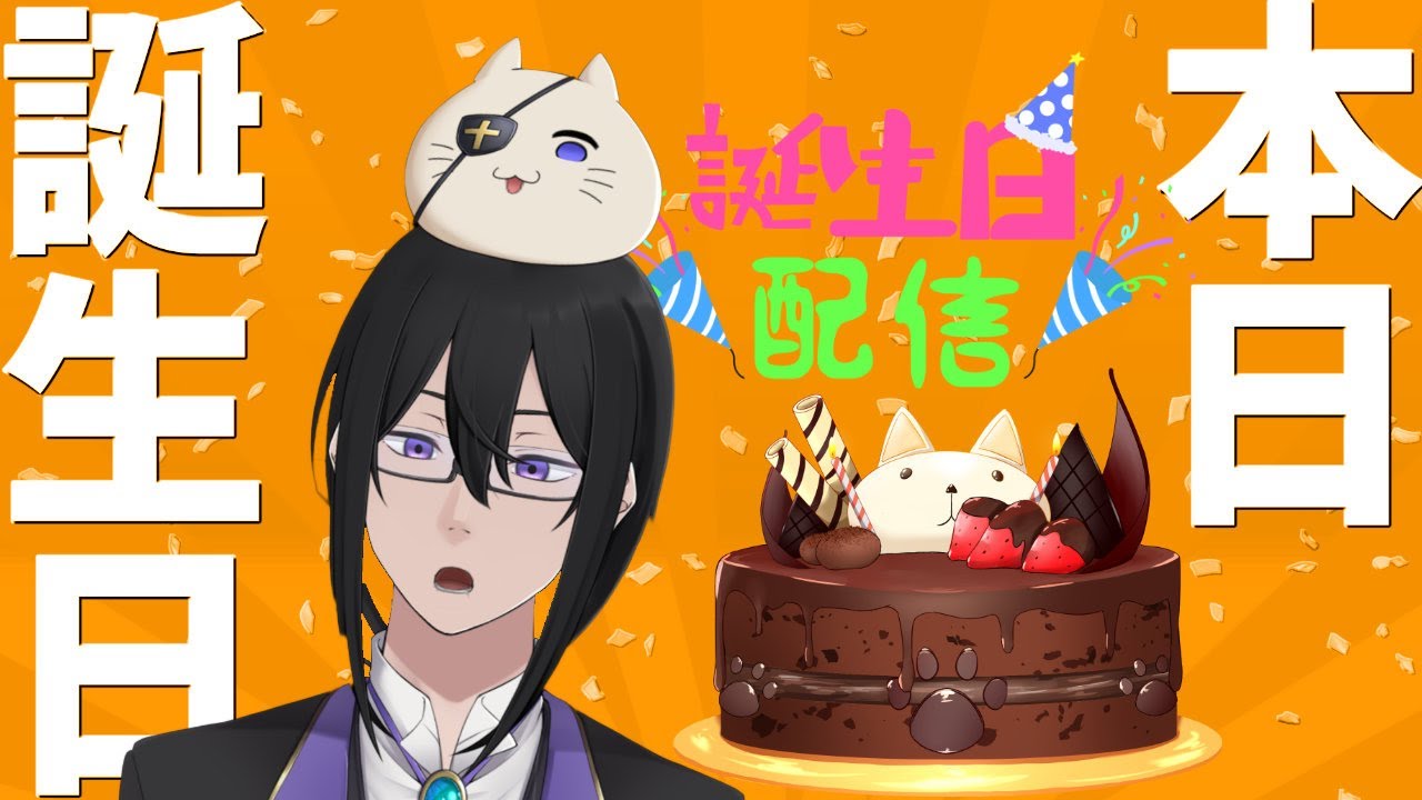 この度！エレブンは！誕生日を迎えたことをここに申し上げます！・・・ケーキ一緒に食べようぜ！
