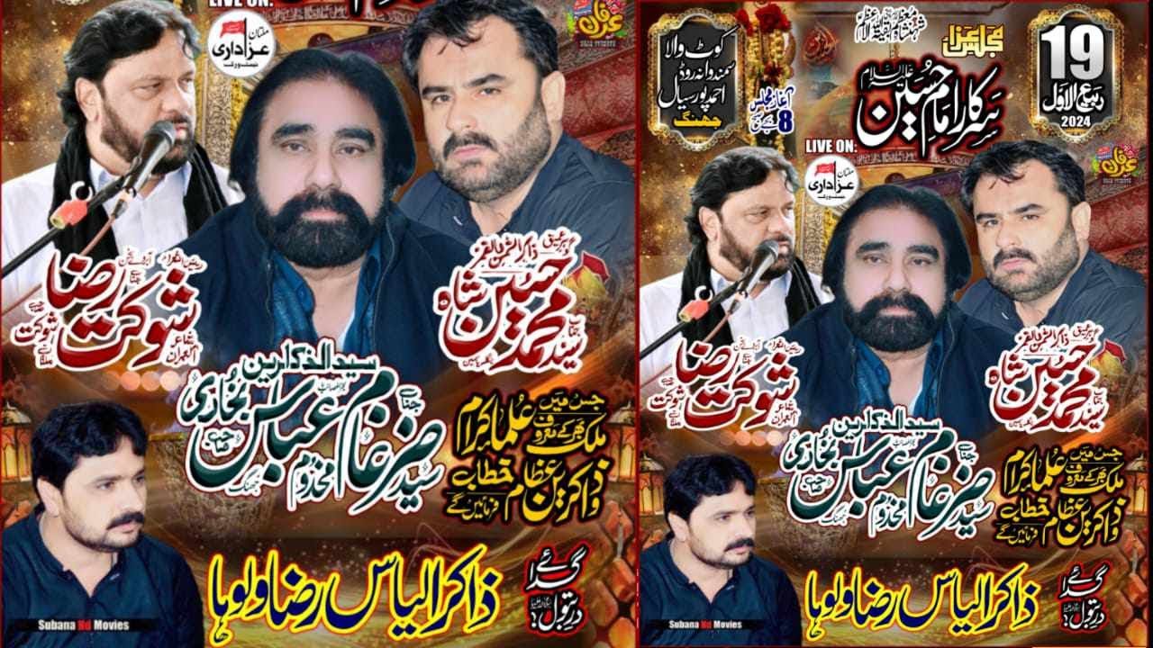 #live #majlis || 19 Rabi Ul Awal 2024 Kot Wala Ahmad Pur Sial @MultanAzadari