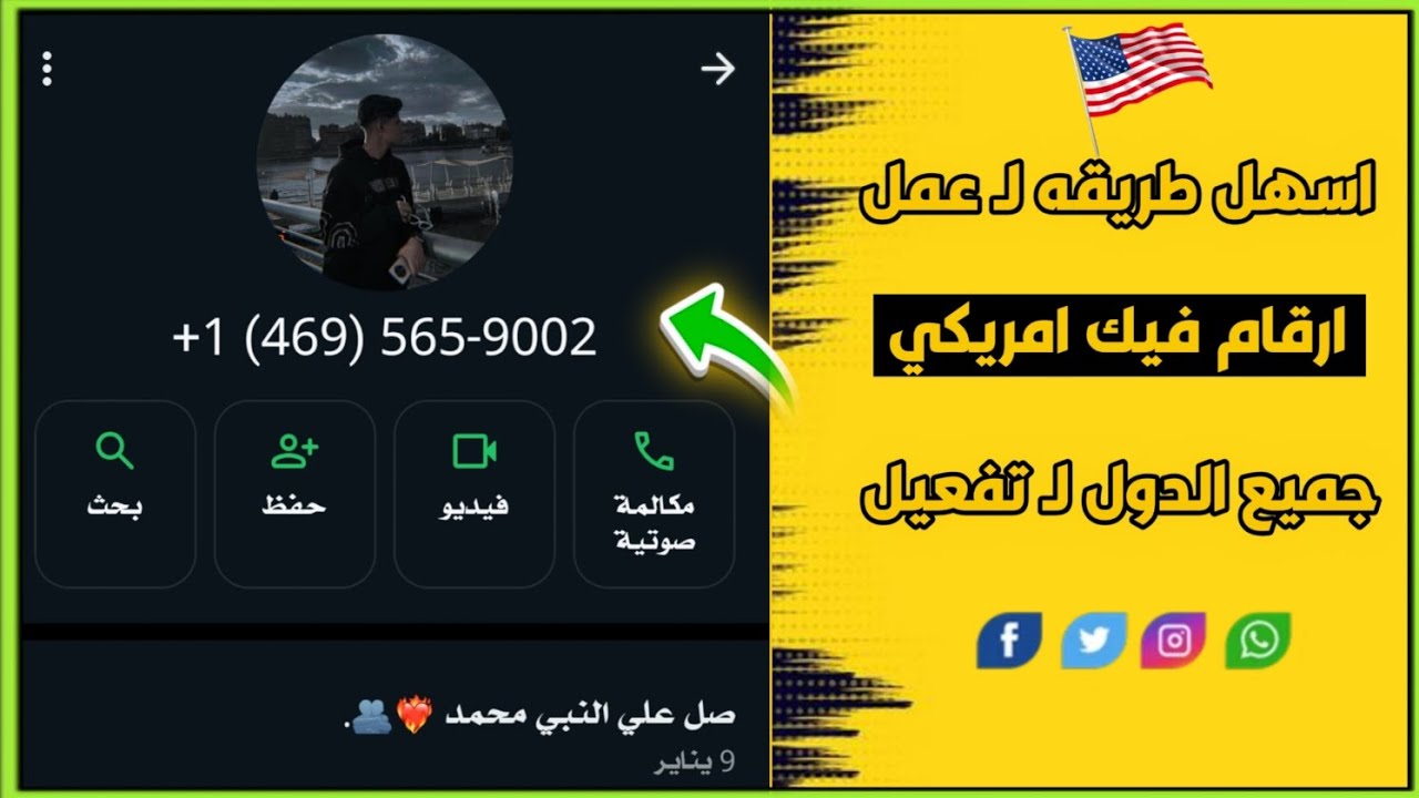 اسهل طريقة عمل رقم امريكى لتفعيل الواتساب ( بثواني بدون vpn ) عمل رقم امريكي للمبتدئين 2025 ✅