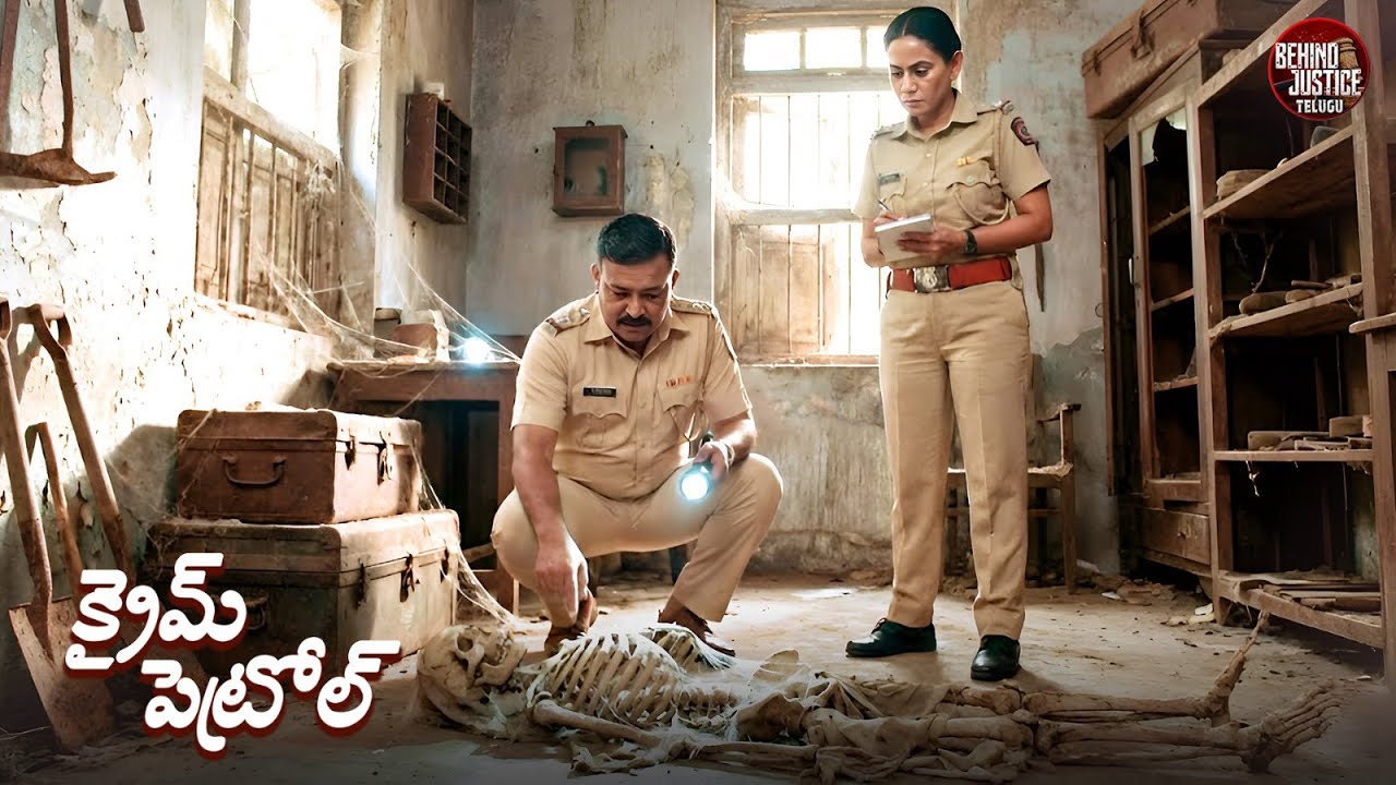 నిర్జన ఇంట్లో దొరికిన భార్యాభర్తల అస్థిపంజరాల వెనుక ఉన్న రహస్యం ఏమిటి? | Crime Patrol | New Episode