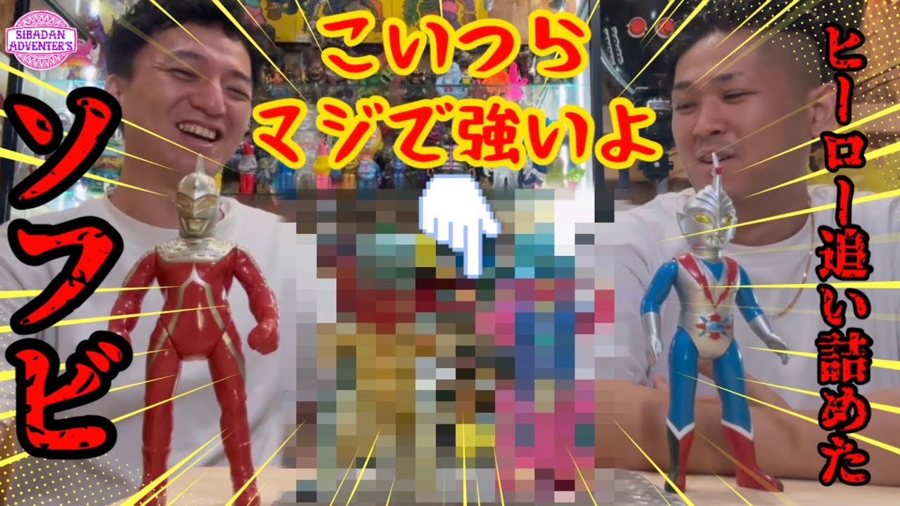 【sofubi】中野でふらっとソフビ買って、思い出の怪獣もふらっとポチしたので紹介します！