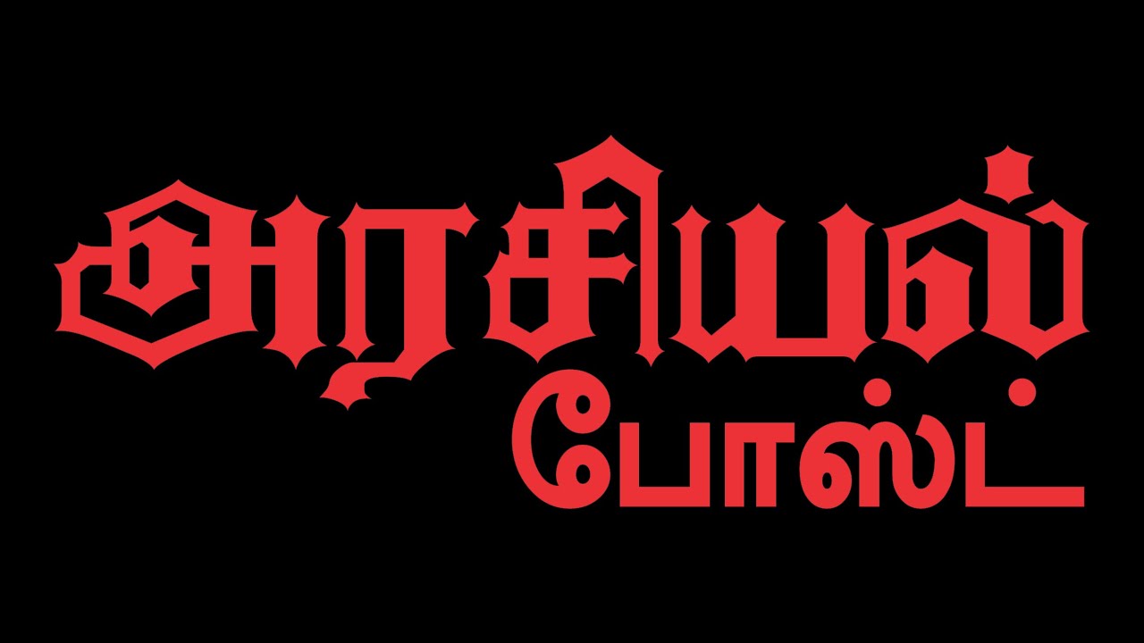 ARASIYALPOST 13.07.2020 AFTERNOON BREAKING NEWS