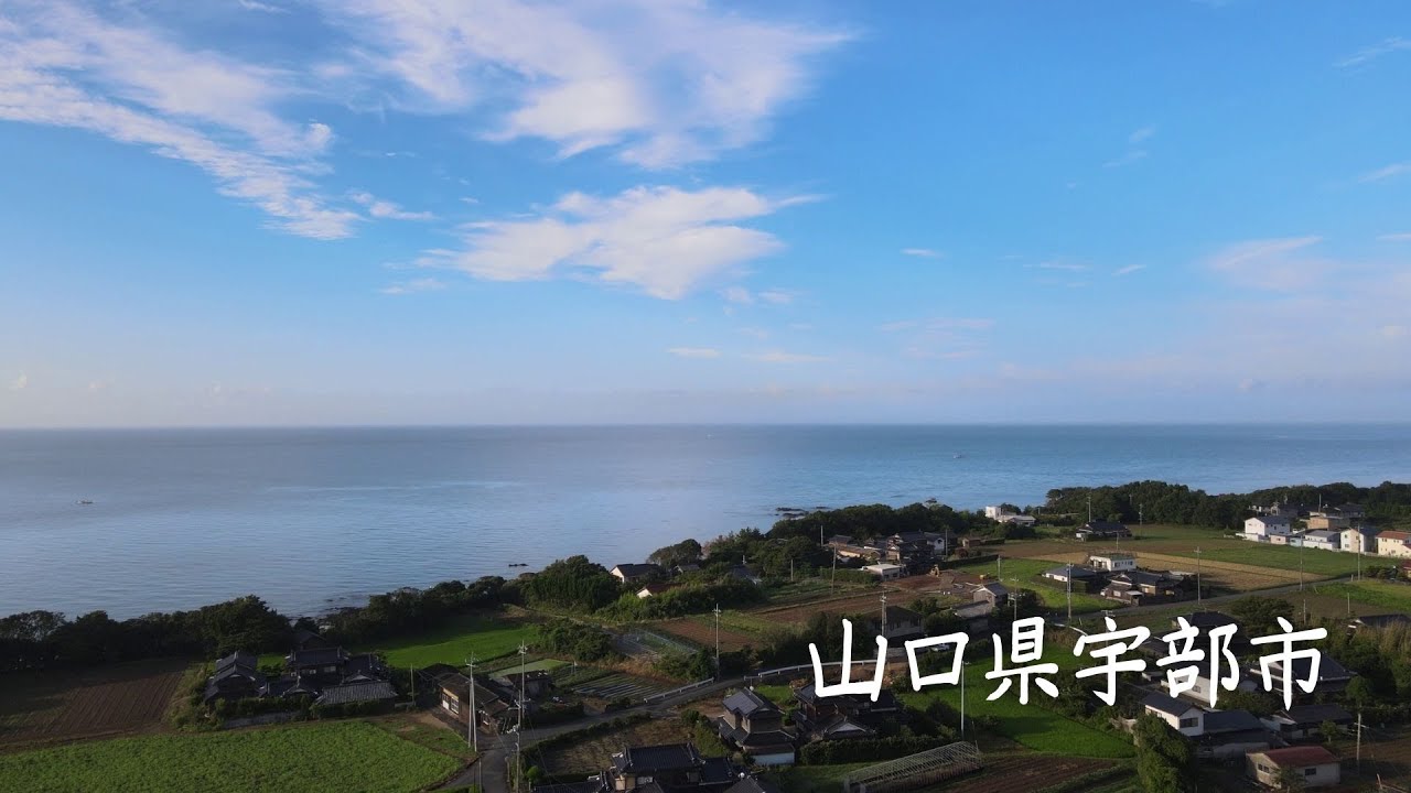 【4Kドローン映像】宇部・晴れた日の朝 2021年 8月