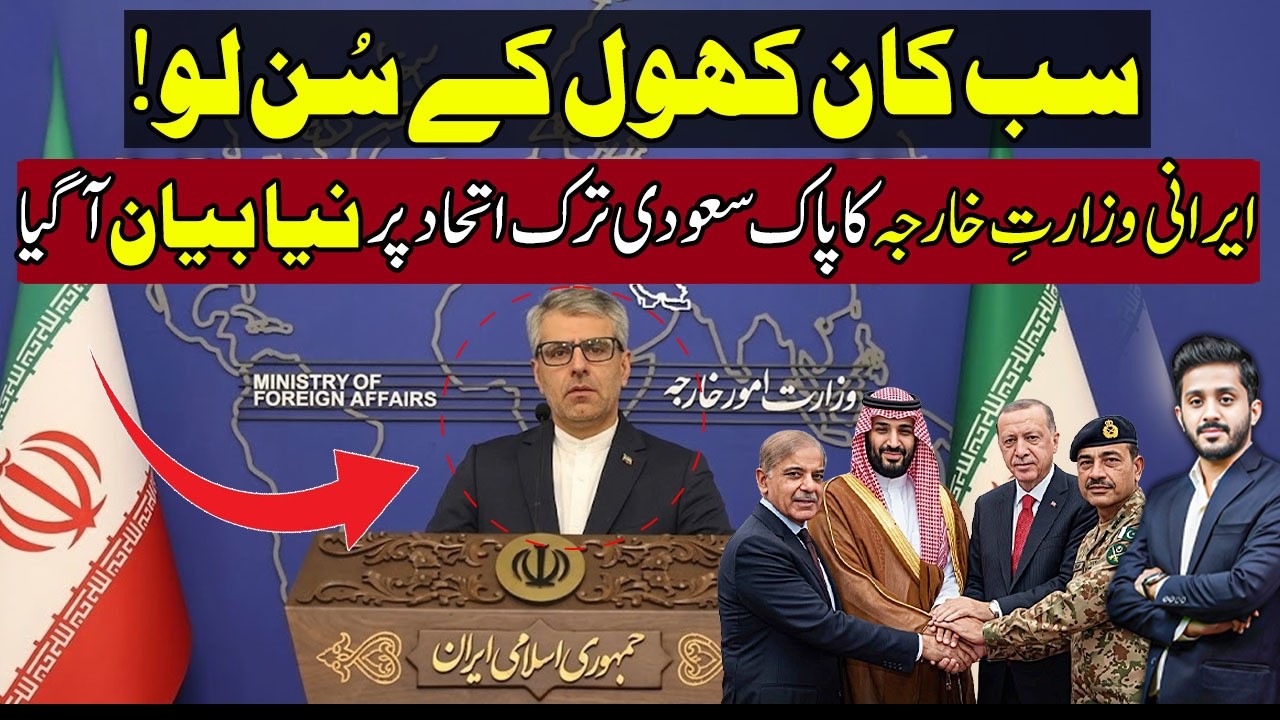 🔴Major Statement: Iran Responds to Pak-Saudi-Turkey Mecca Agreement