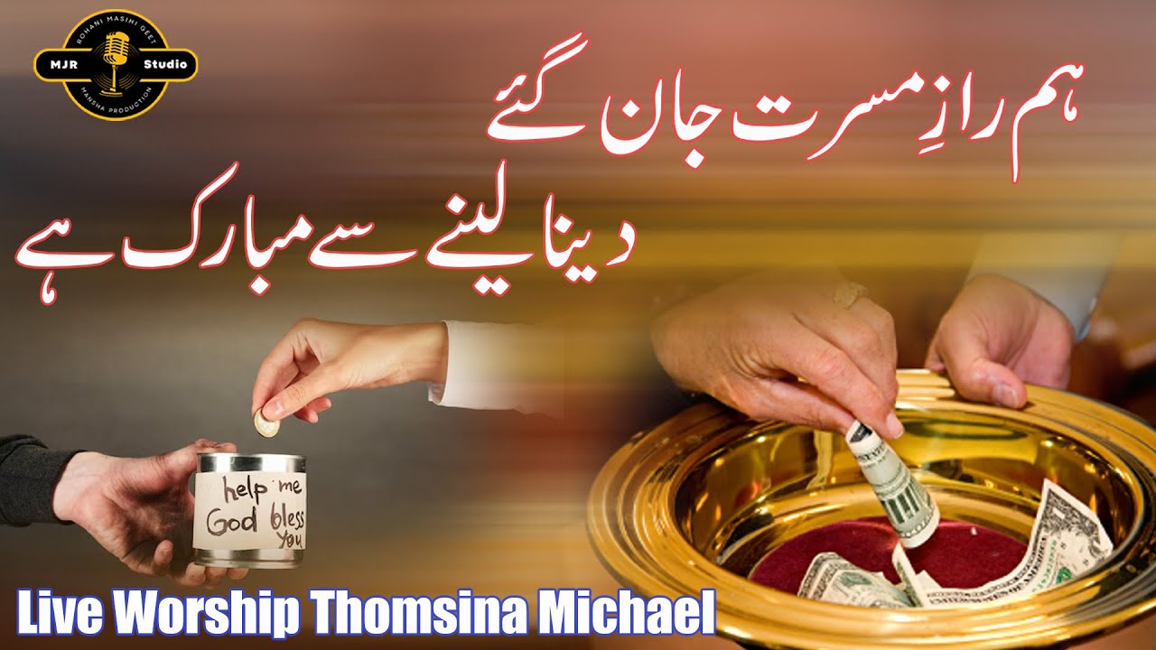 Hum Raaz E Muhabat Jaan Geye || Worshiper Thomsina Michael || MJR PRODUCTION