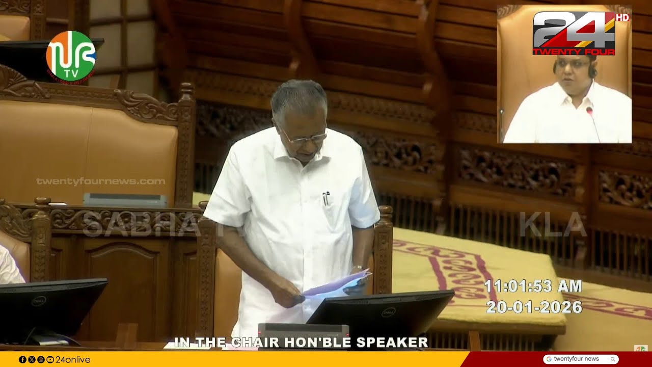 'ഗവർണർ ഒഴിവാക്കിയത് കൂട്ടിച്ചേർത്തും, കൂട്ടിച്ചേർത്തത് ഒഴിവാക്കിയും സർക്കാർ നയപ്രഖ്യാപനം