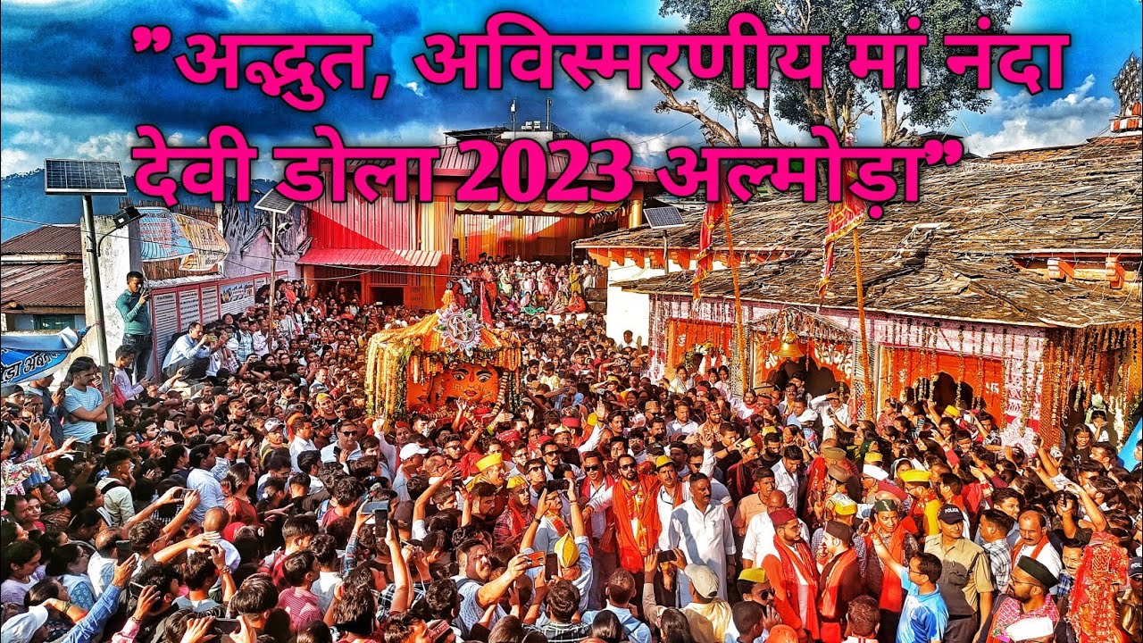 मां नंदा देवी डोला अल्मोड़ा | Nanda Devi Dola  Almora | Nanda Devi Mela Almora | Dekh Bhula