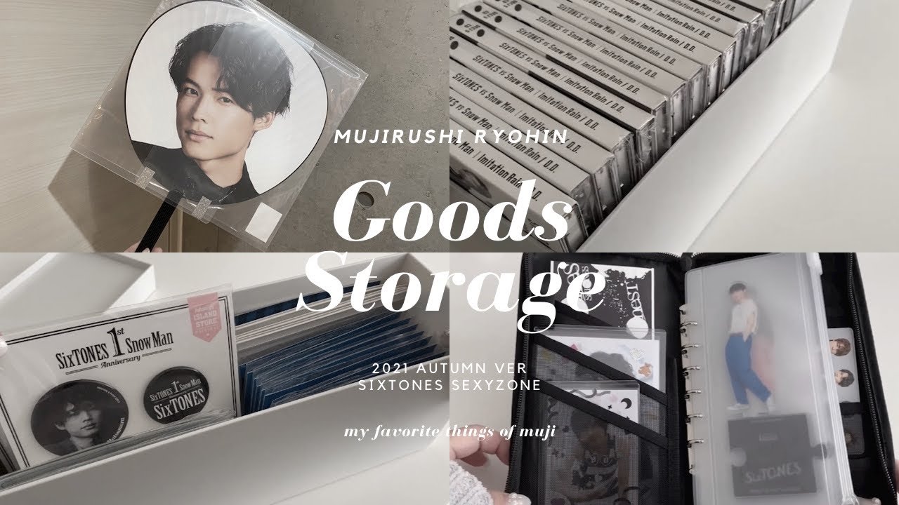 ［Goods Storage］ジャニオタのグッズ収納 無印良品編🗒