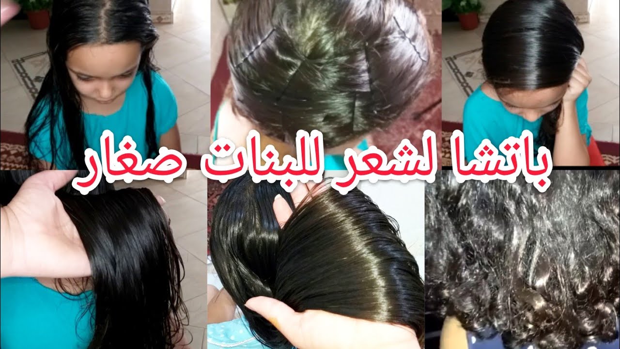 روتين لشعر للبنات صغار  مع لباتشا ونتيجة لوصفة لي حطيت ليكم ديال بذور شيا ❤