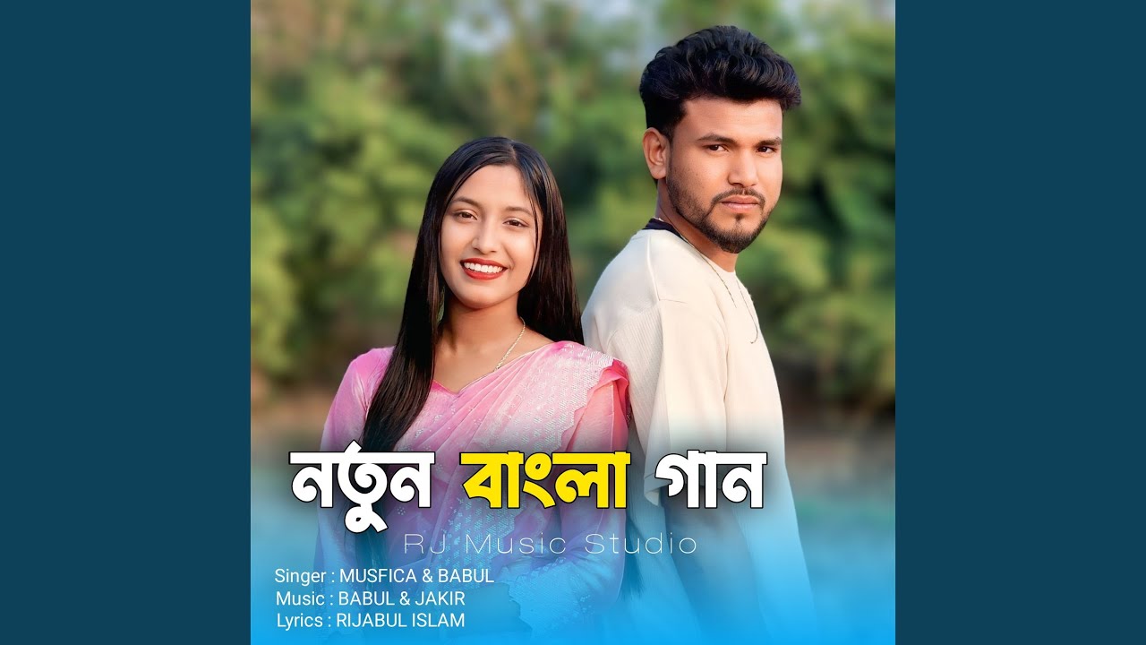 Notun Bangla Gaan