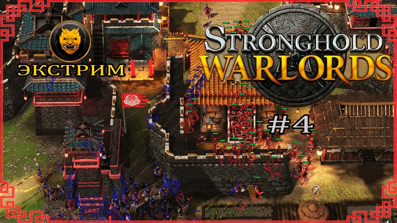 Конец Тхук Фана | Экстрим | 6 миссия | Stronghold: Warlords #4 (2021 год)