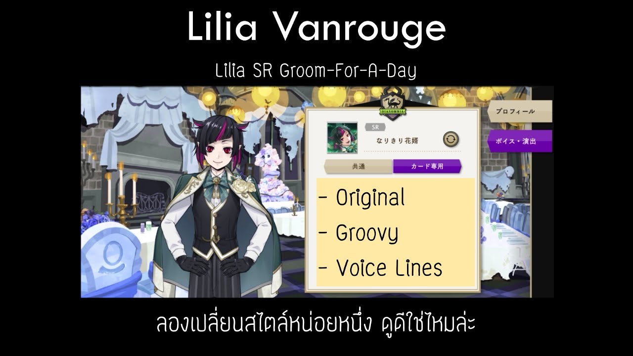 [TH sub] Lilia Vanrouge : Groom-For-A-Day รีรัน【Twisted Wonderland】