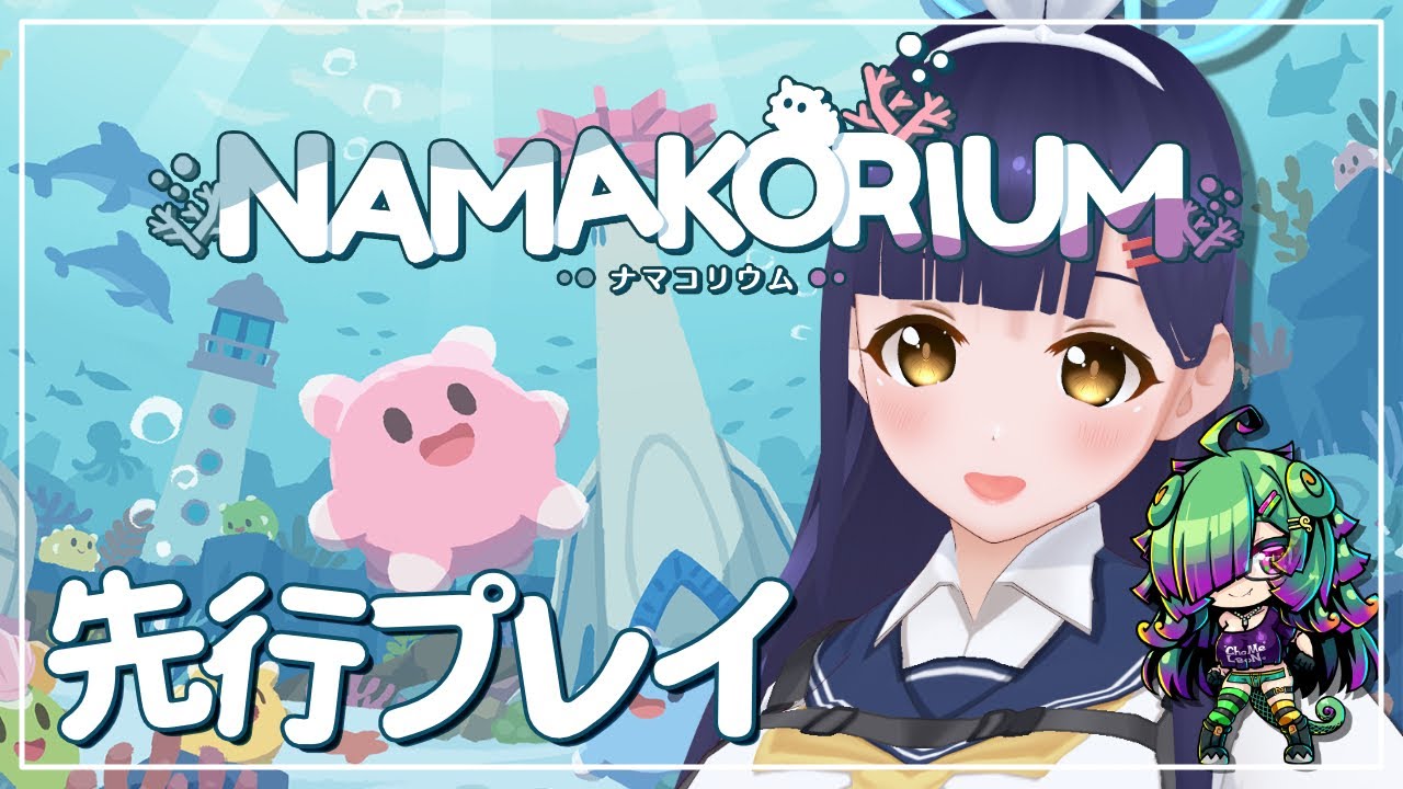 【NAMAKORIUM (ナマコリウム)】先行プレイ！かわいいナマコの海の大掃除RTS【#Vtuber】