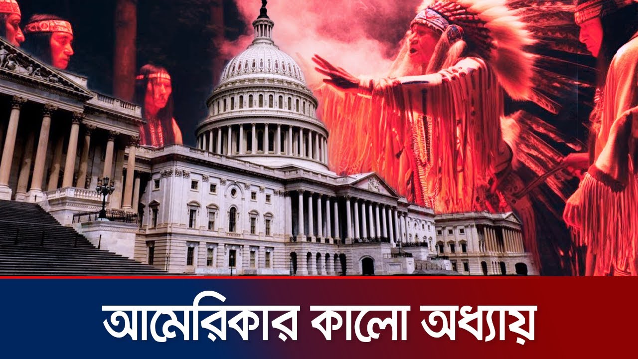 নিজ দেশেই যেভাবে দ্বিতীয় শ্রেণির নাগরিক আমেরিকার আদি বাসিন্দারা | American Natives | Jamuna TV