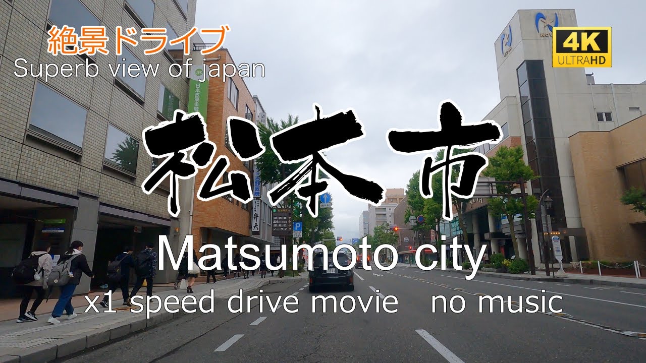 絶景ドライブ　松本市を走る　Superb view　Drive in japan. Matsumoto city.