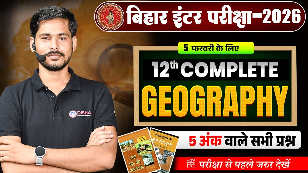 12th Geography Complete Long Question🔥| Bihar Board Class 12th Important Long Question |