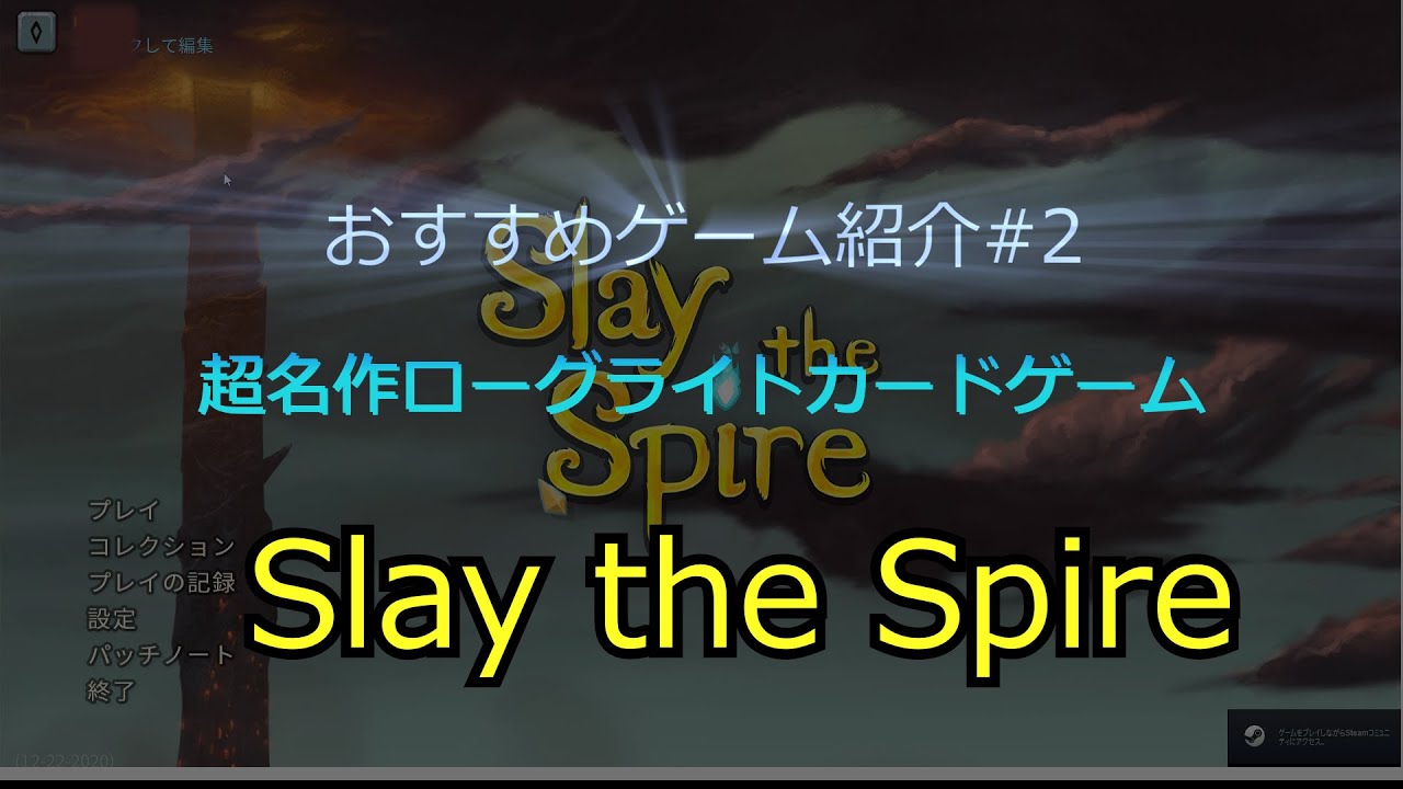 オススメゲーム紹介#2[Slay the Spire]