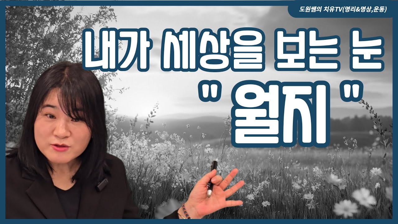 월지 | 내가 세상을 보는 눈 | 십성특성
