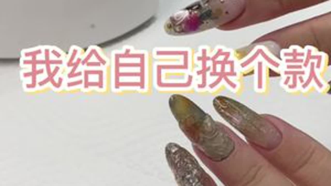#美甲款式 自己给自己换的款，明显左手比右手甲型磨得好，太硬伤了，为什么我不是左右手都灵活的人