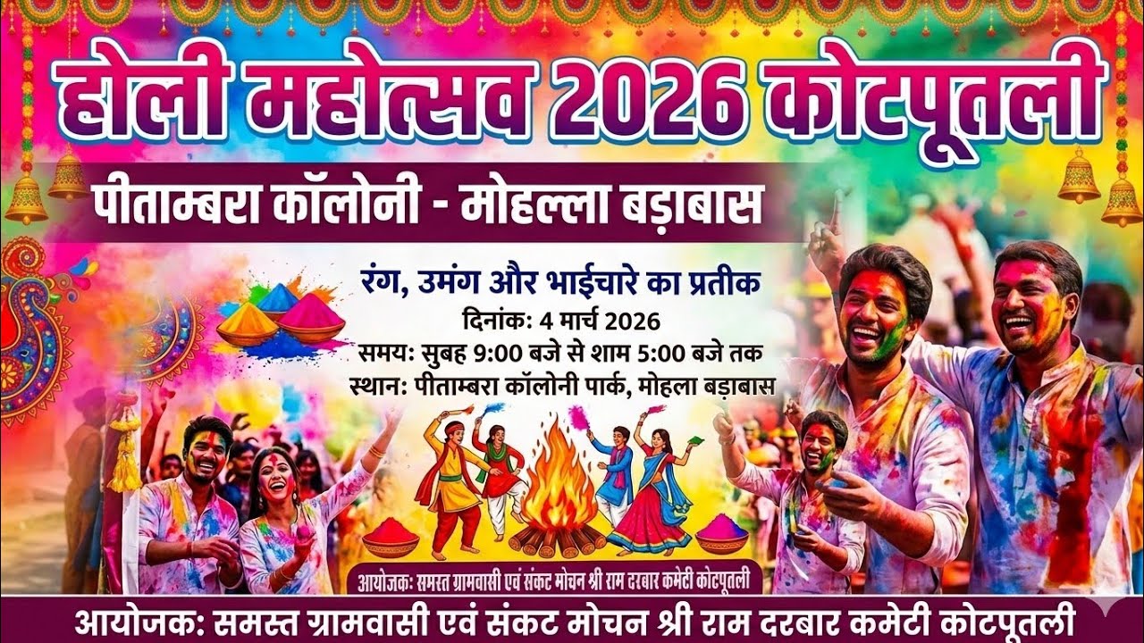 Holi utsav kotputli/ pitambara colony/ पीतांबरा कॉलोनी बड़ाबास #society #Kotputli #पीतांबराधाम #होली