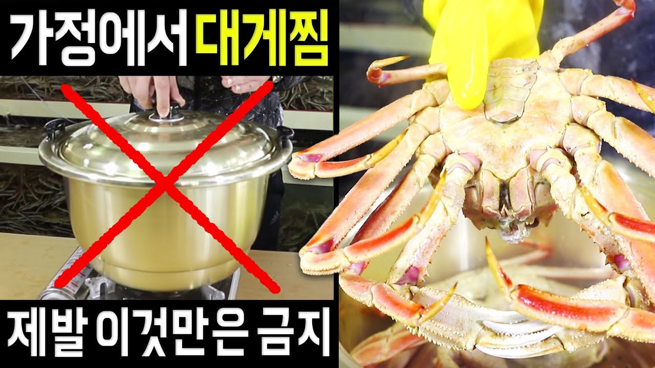 대게찔때 절대 하지말아야 할 2가지! (집에서도 대게 맛있게 쪄먹을 수 있는 꿀팁 대공개) What to remember when you eat snow crabs.