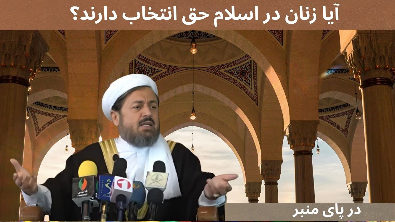 استاد ایاز نیازی : حقوق زن در اسلام | آیا اسلام واقعاً از زنان حمایت می‌کند؟!
