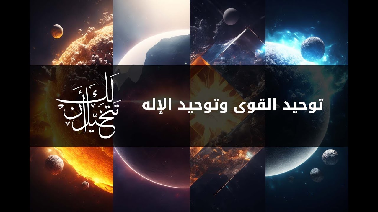 كيف نصل الى نظرية كل شيئ ؟؟