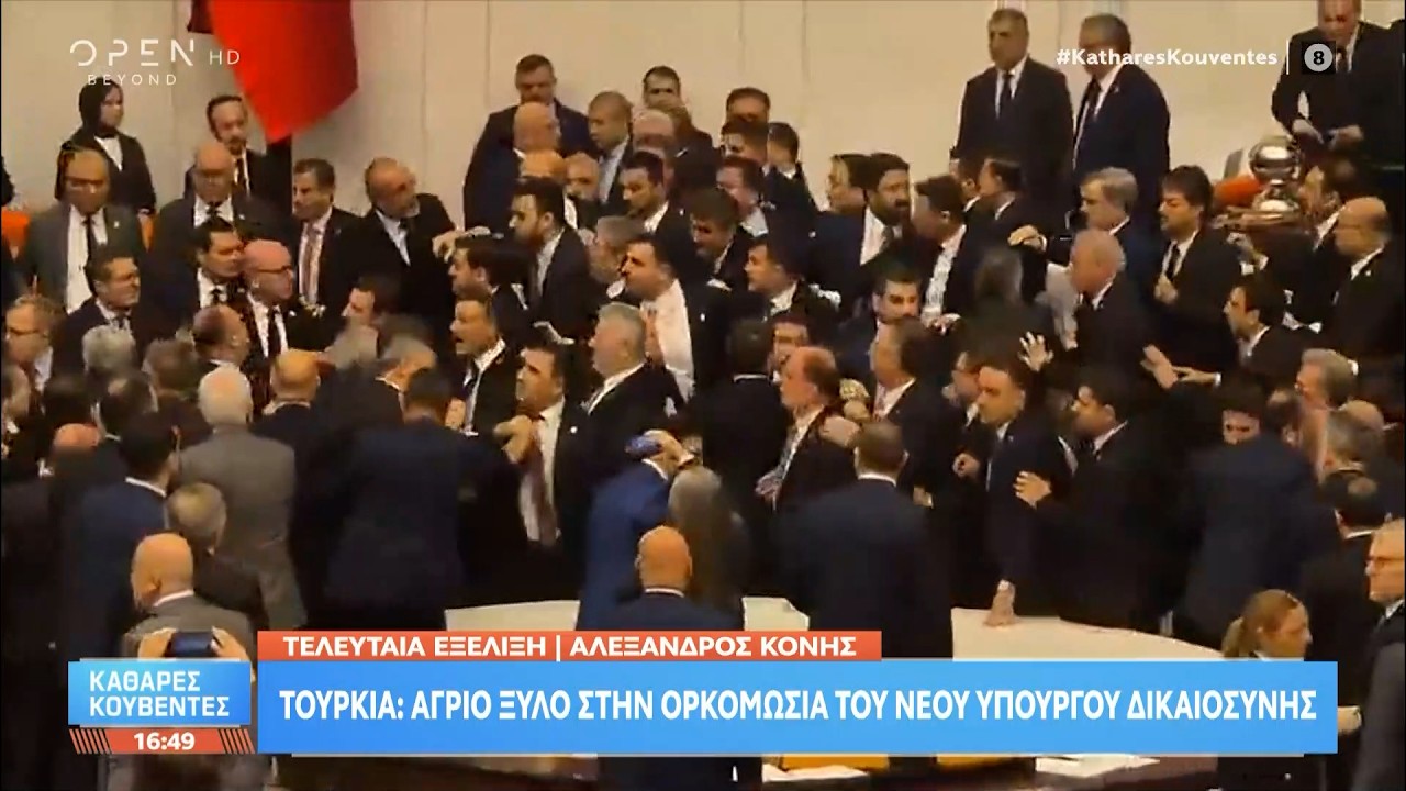 Τουρκία: Άγριο ξύλο στην ορκωμοσία του νέου υπουργού δικαιοσύνης | OPEN TV