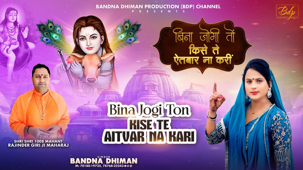 Bina Jogi Ton Kise Te Aitvar Na Kari | Bandna Dhiman | Amarjeet Mahi | Balak Nath Ji Bhajan 2024