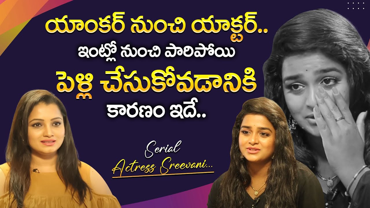 Serial Actress Sreevani Exclusive Interview || Soap Stars With Anitha || iDream Prime