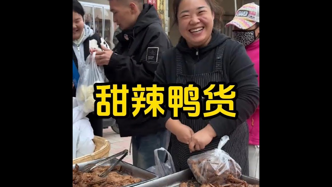 甜辣鸭货，这是我迄今为止做的最好吃的菜 #我的乡村生活 #新农人计划 #记录真实生活 #摆摊 #鸭货