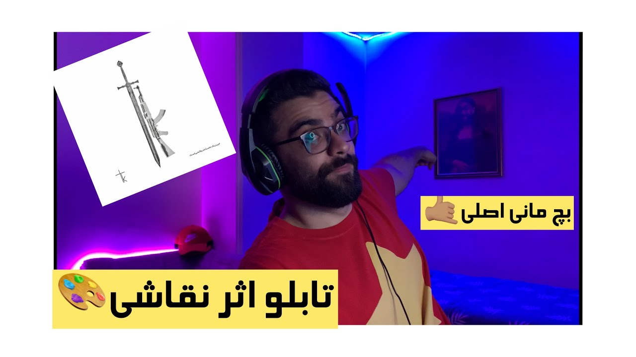 DARIUSH TABAHKAR JADID FREESTYLE REACTION | بازشنوی جدید فیری استایل از داریوش تبهکار