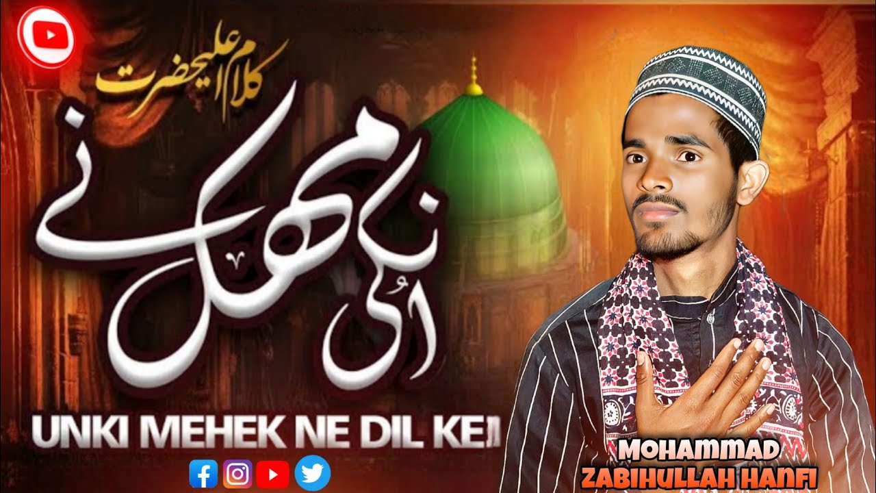 Unki mahak ne dill ke gunche khila diye h kalam ala hazrat qari zabihullah lohardaga 