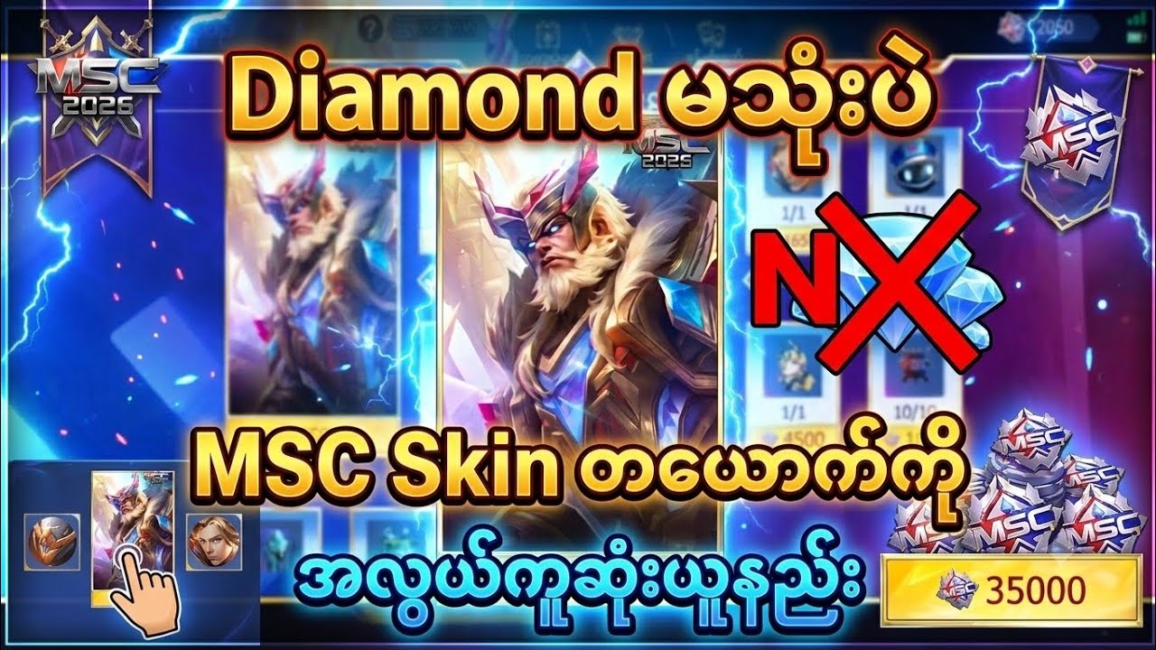 Dia တလုံးမှ မသုံးပဲ ရှယ်လှတဲ့ MSC Skin တယောက်ကို ယူနည်း💯