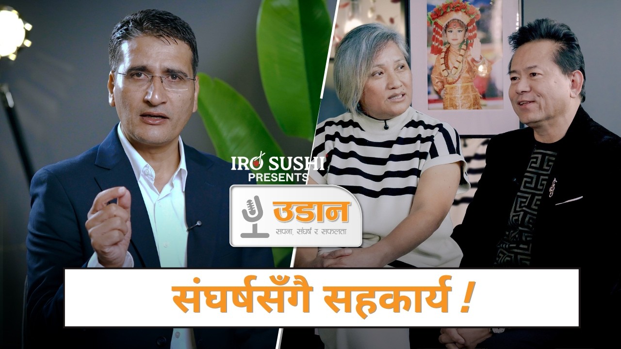 Udaan with Tika Ram Yatri || बेलायतमा जमेको गायक र खेलाडीको जोडी: सपनकुमार राई र मञ्जु गुरुङ