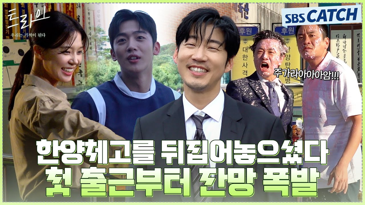 [메이킹] 첫 출근부터 잔망 폭발한 윤계상! 한양체고를 뒤집어 놓으셨따..★ 