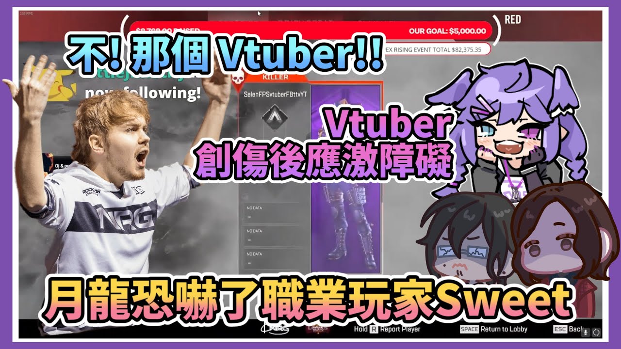 【Vtuber創傷后應激障礙】月龍在比賽中直接恐嚇了職業玩家，甚至還沒交際就有心裏陰影了【彩虹社 | 中文譯】