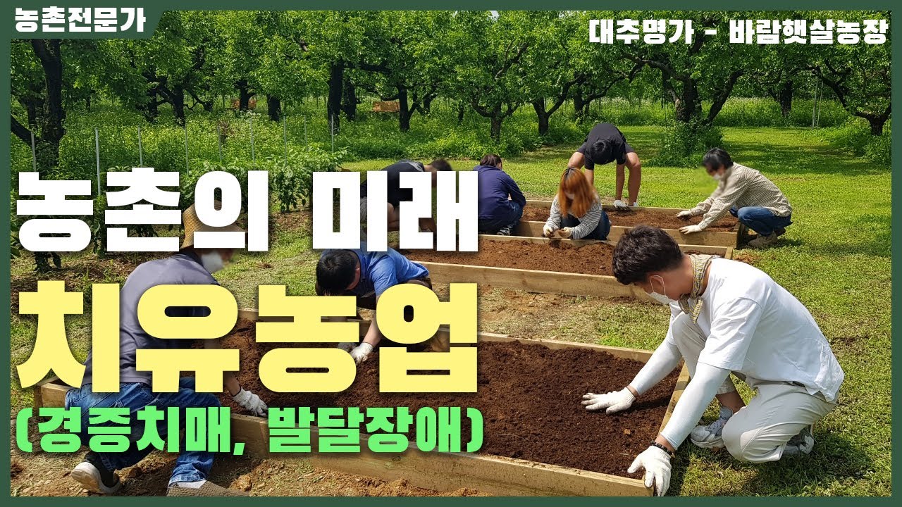6차산업 치유농장소개, 바람햇살농장