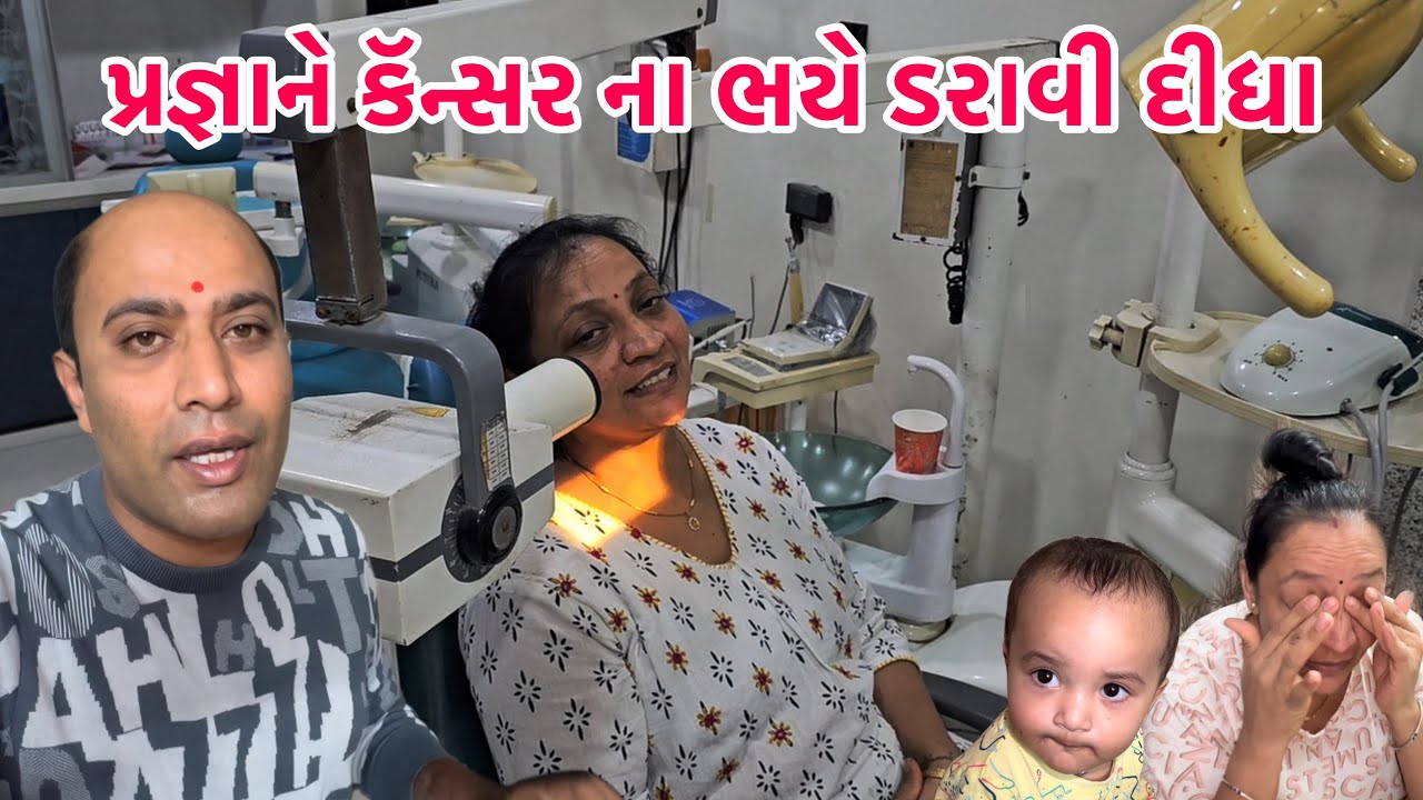 પ્રજ્ઞા ને કેન્સર ના ભયે ડરાવી દીધા😱હવે હનુમાનજી ની માનતા રાખી છે 😭|| #wife #cancer #family #gujju 