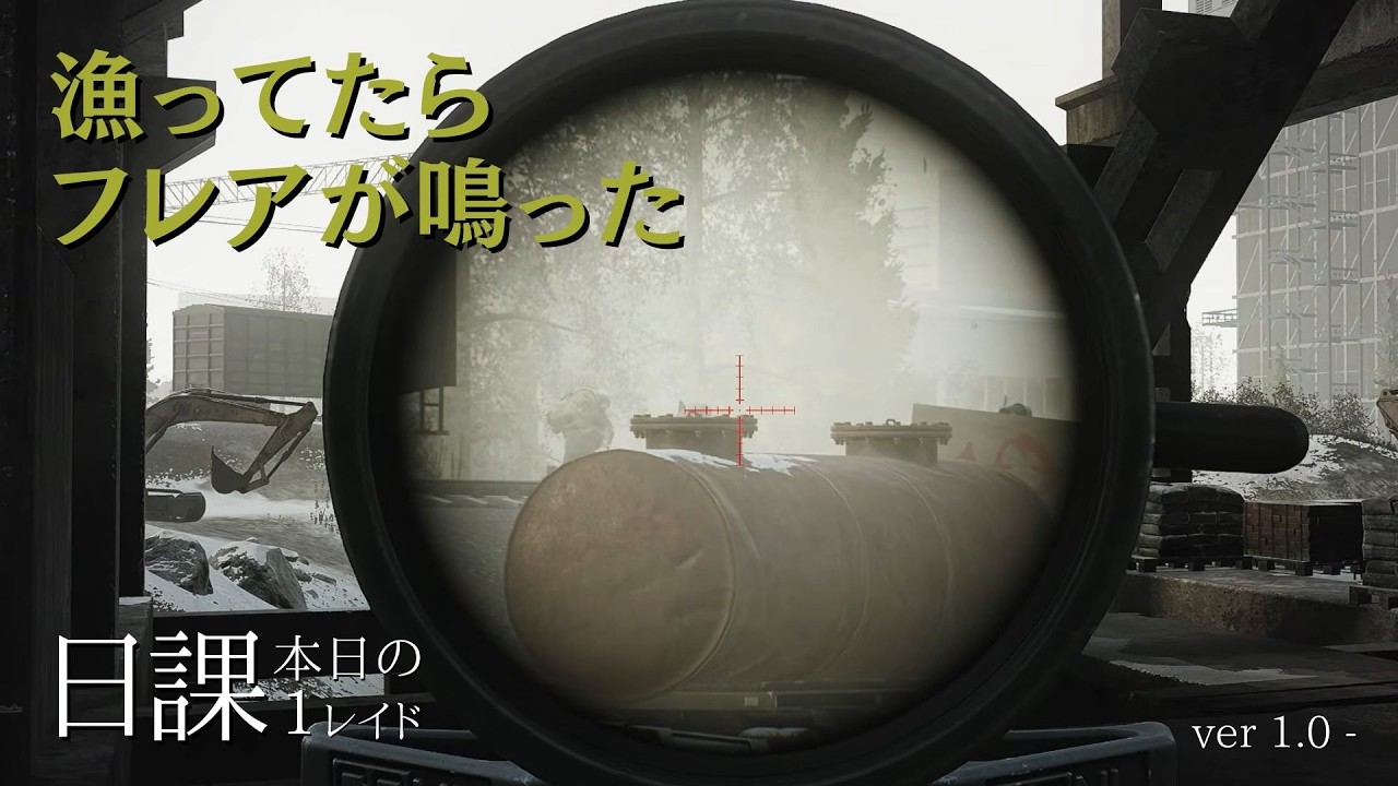 Goons探してフレア鳴る  #EscapefromTarkov #タルコフ