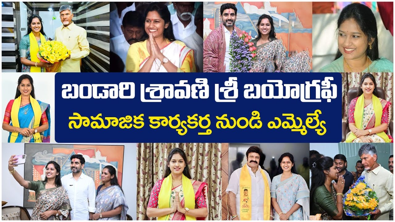 శింగనమల సింగం | Unknown Facts About TDP MLA Bandaru Sravani Sree | Singanamala | Yuva Galam