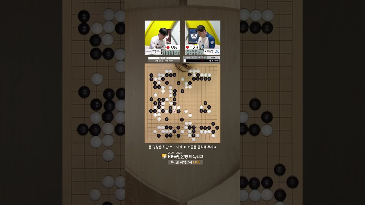 바둑 둘 때 상대의 모양을 찝찝하게 만들어야 하는 이유 #KB국민은행
