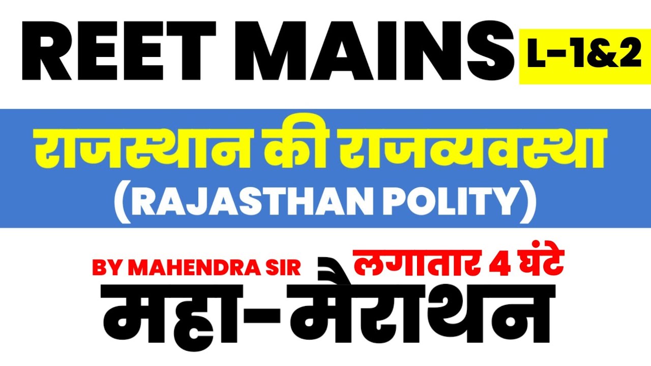 Complete Rajasthan Polity Marathon For Rajasthan CET, 3rd Grade Teacher ( REET Mains ) Exam 2022