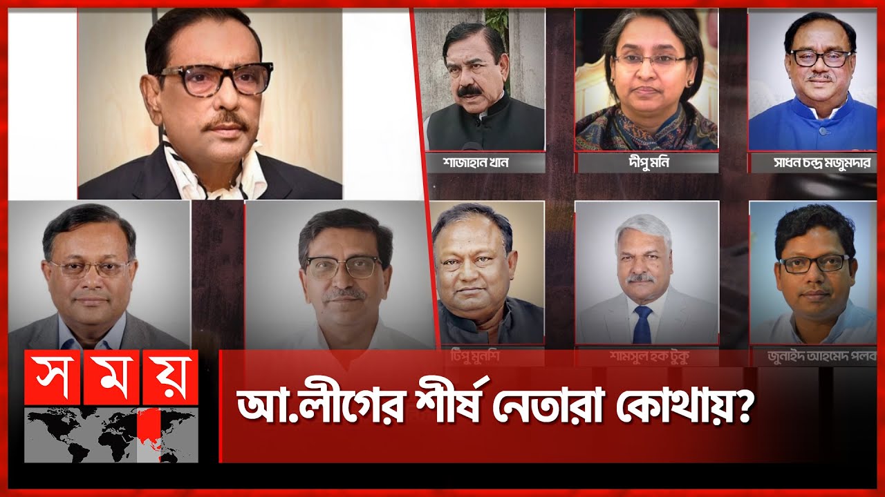 গ্রেফতার হলেন কোন কোন আওয়ামী লীগ নেতা? | Awami League Leaders | Somoy TV