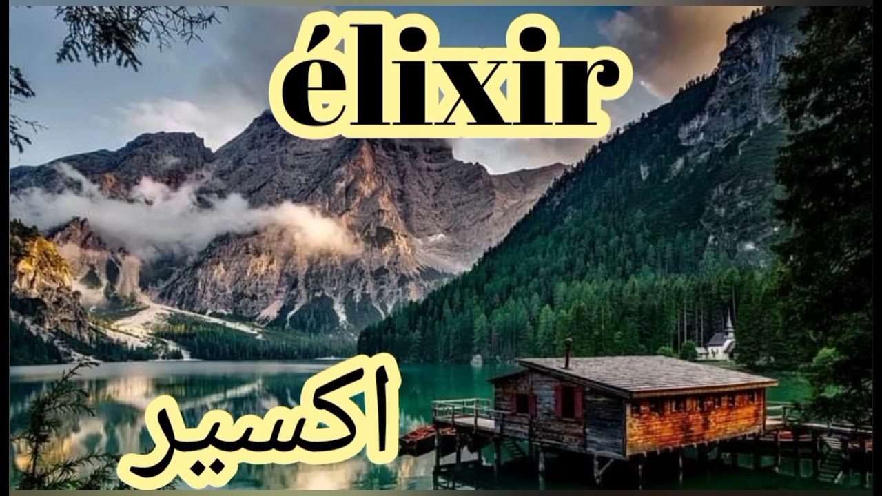 تعلم الفرنسية كلمات فرنسية من اصل عربي