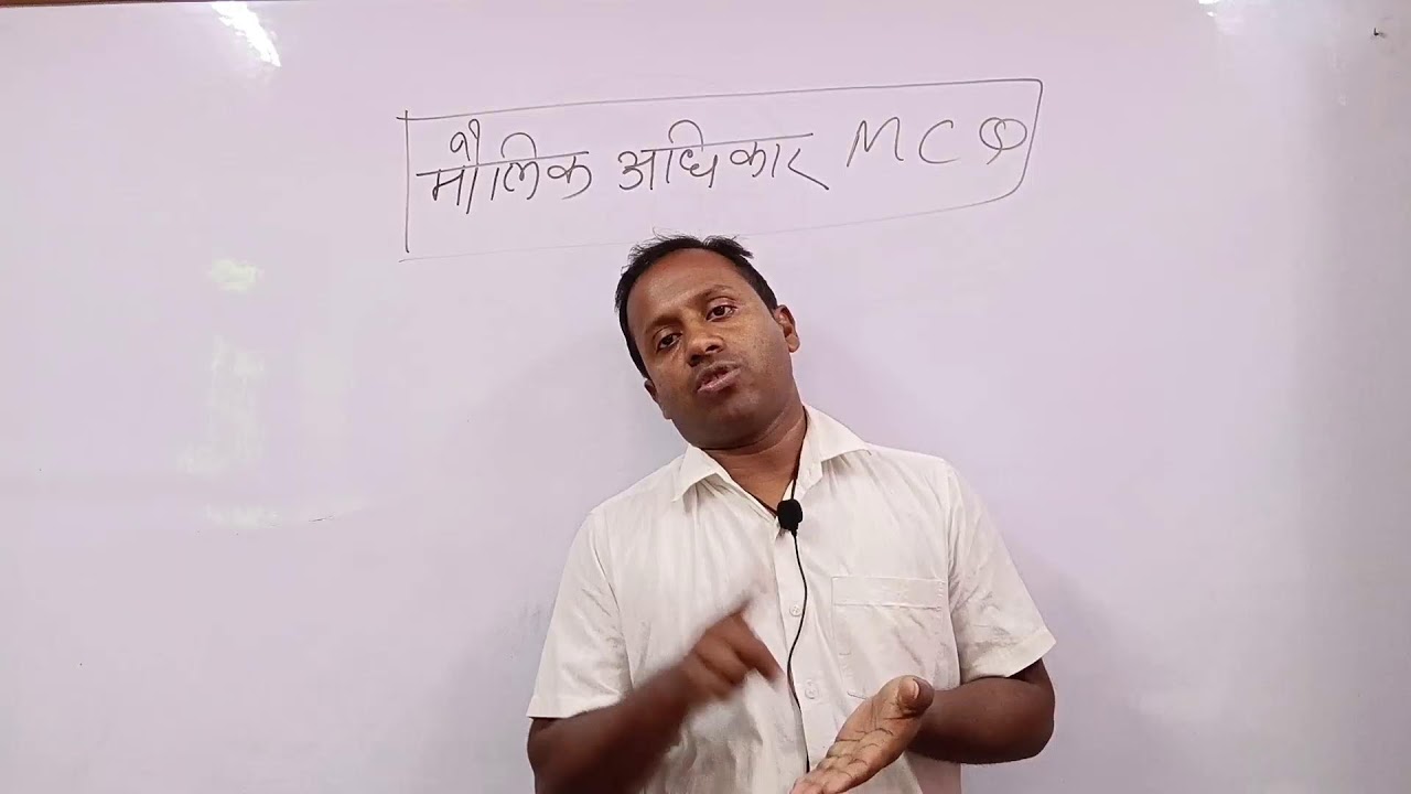 Maulik Adhikar ka MCQ । SSC GD । BIHAR SSC । JS SIR #BIHAR SSC