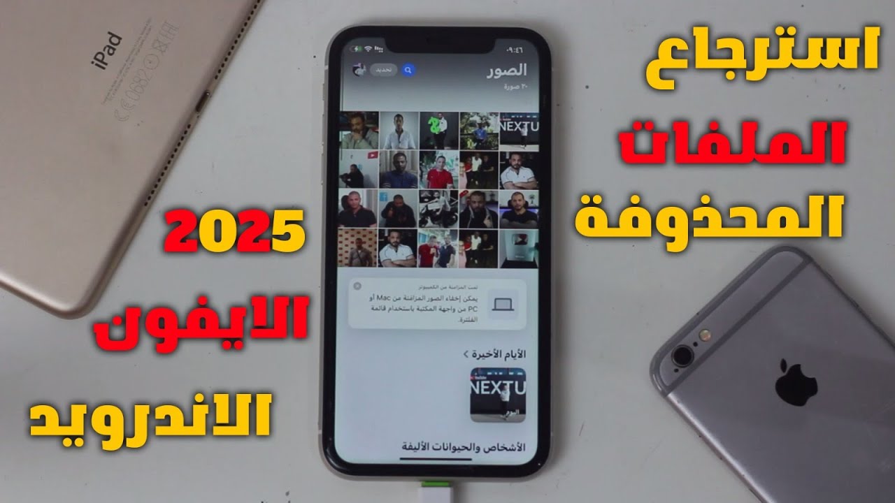 ✅ أفضل طريقة استرجاع كافة الملفات المحذوفة نهائيا من هاتف حتي بعد الفورمات | استعادة المحذوفات 2025