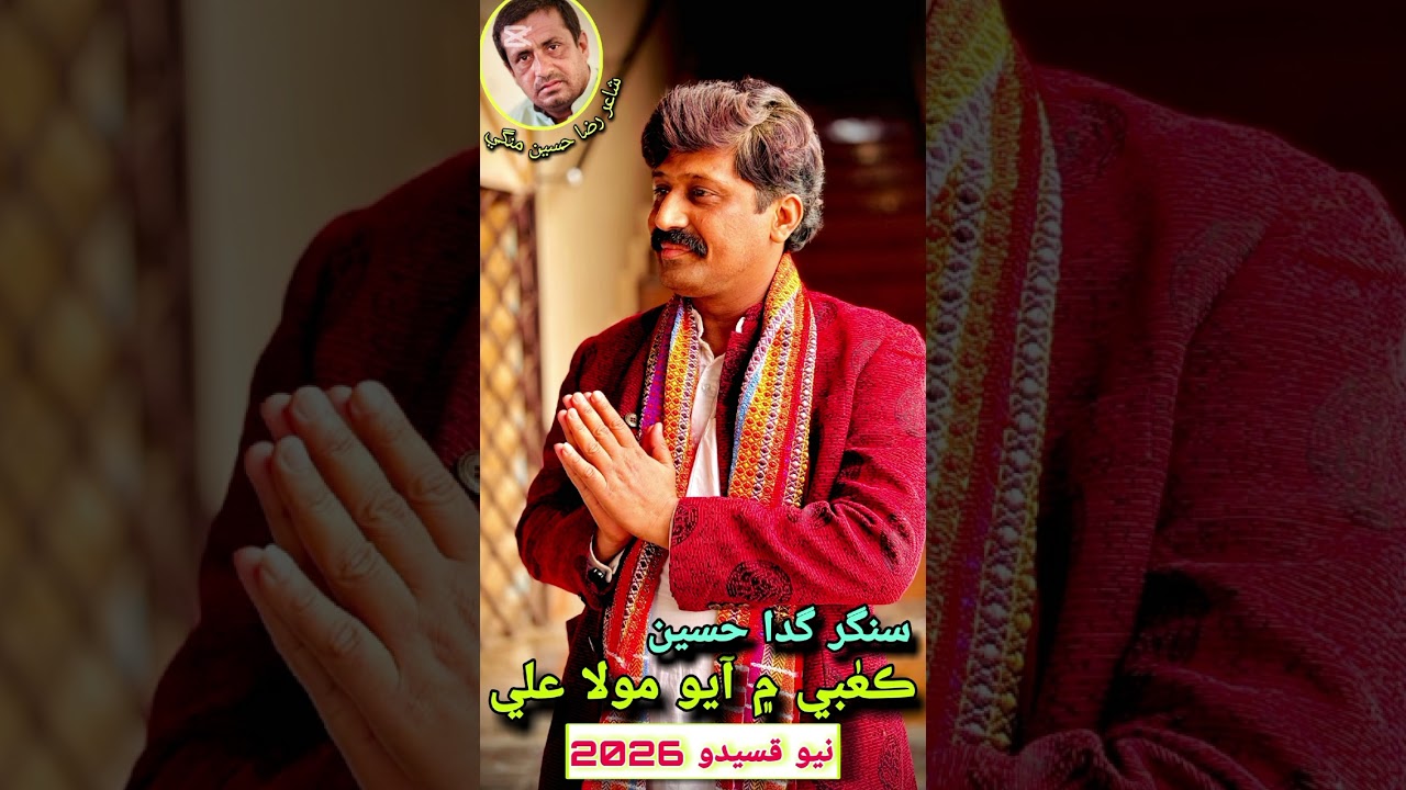 Kabe me ayo ayo mola ali ali Gada hussain Shaikh officel song 